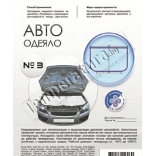 Автоодеяло №3