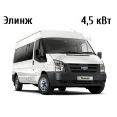 Элинж Кондиционер крышный сплит 4,5 кВт на Ford Transit, передний привод 2.2